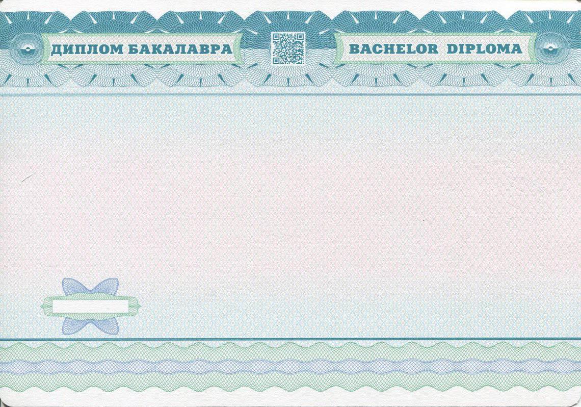 Украинский Диплом Бакалавра в Астрахани 2014-2025 обратная сторона